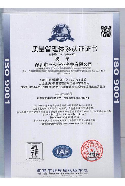 ISO9001中文證書(shū)